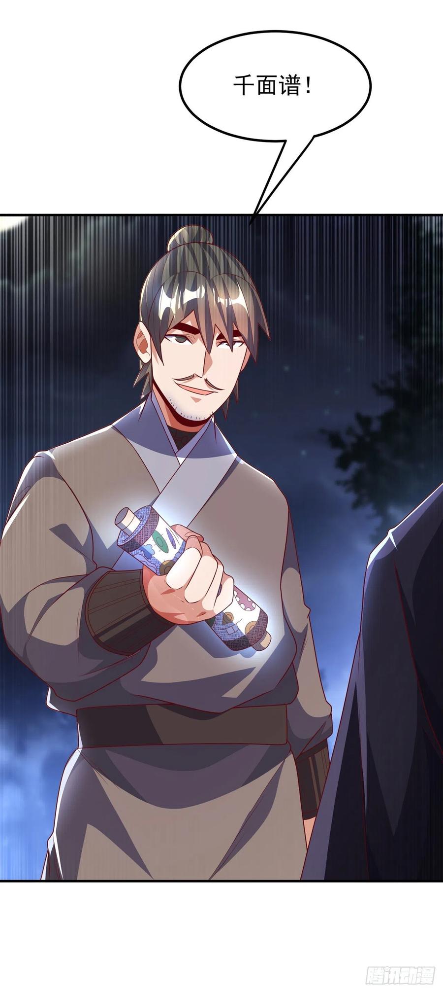武逆 第231话 再追就让你们绝后 第25页
