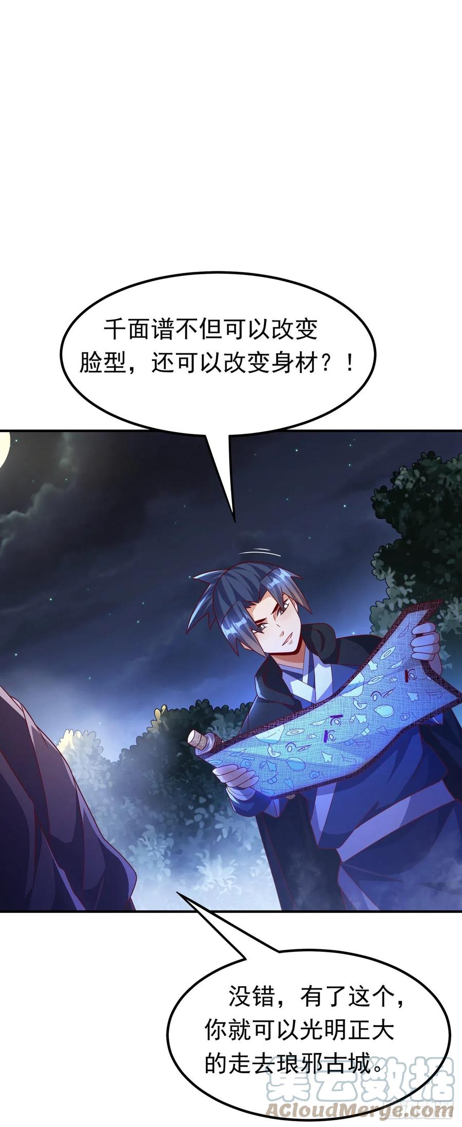 武逆 第231话 再追就让你们绝后 第26页