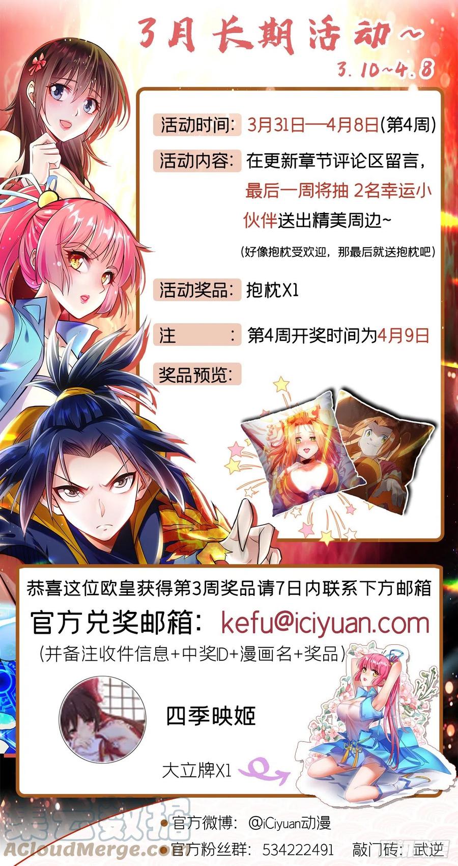 武逆 第231话 再追就让你们绝后 第34页