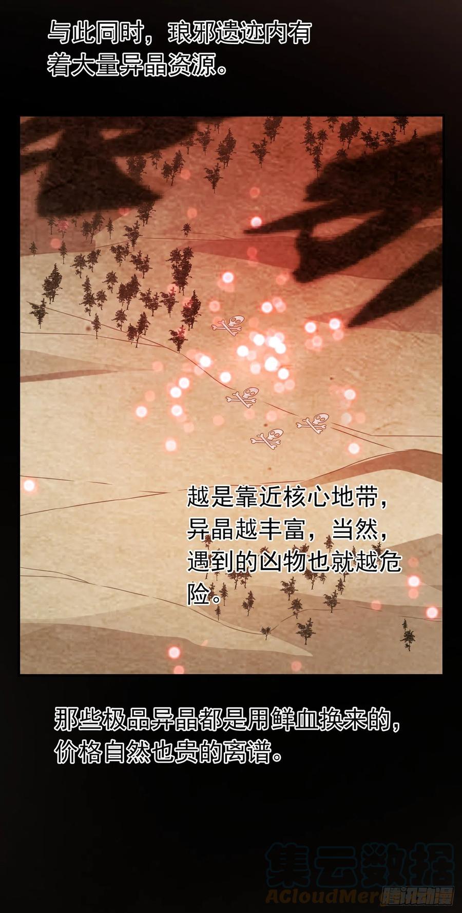 武逆 第232话 发财的机会来了！ 第2页