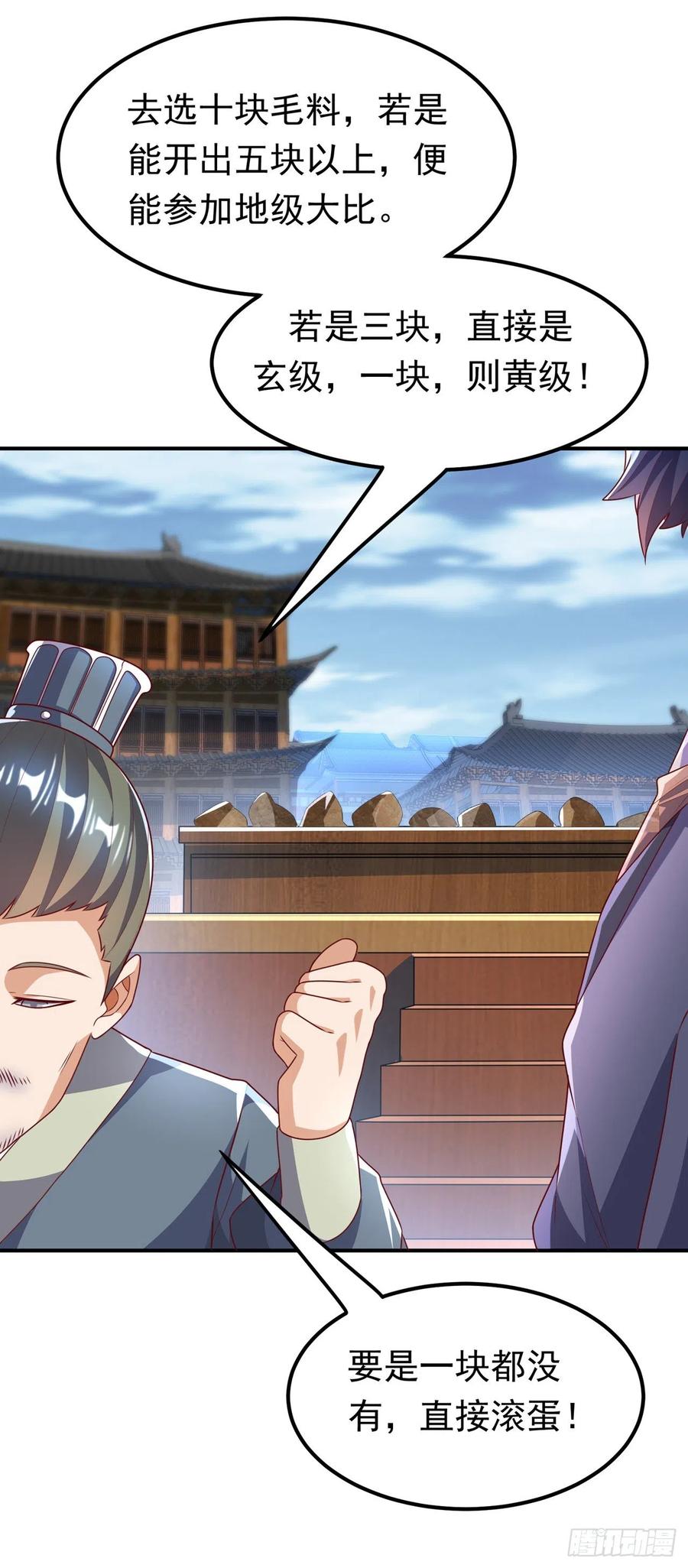 武逆 第232话 发财的机会来了！ 第31页