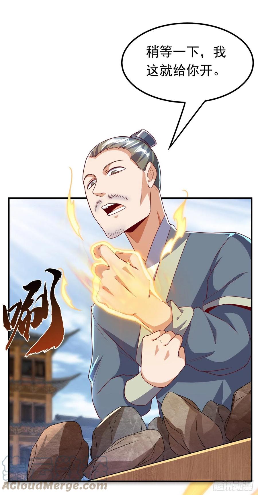 武逆 第232话 发财的机会来了！ 第34页