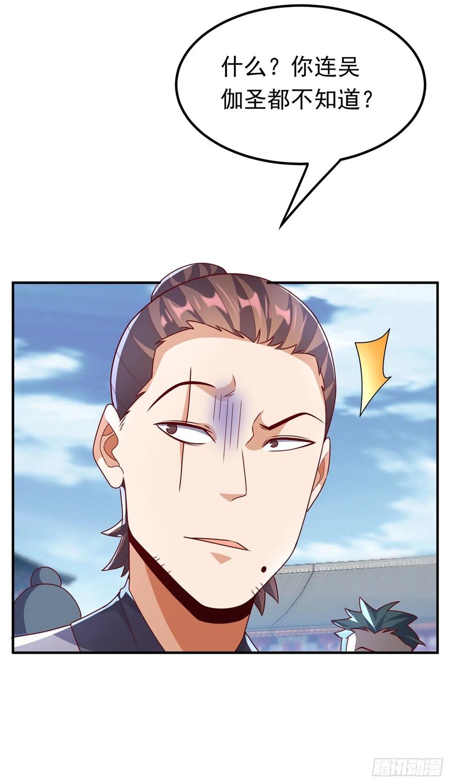 武逆 第232话 发财的机会来了！ 第23页