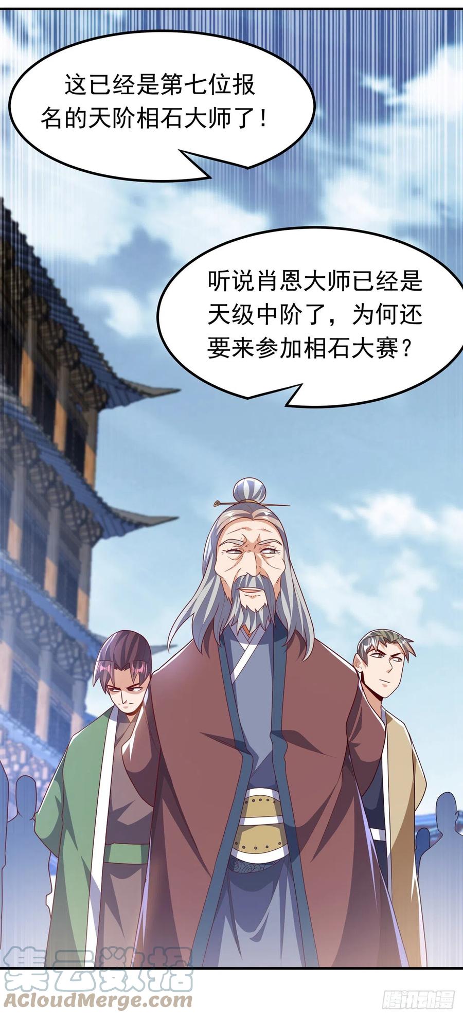 武逆 第232话 发财的机会来了！ 第26页