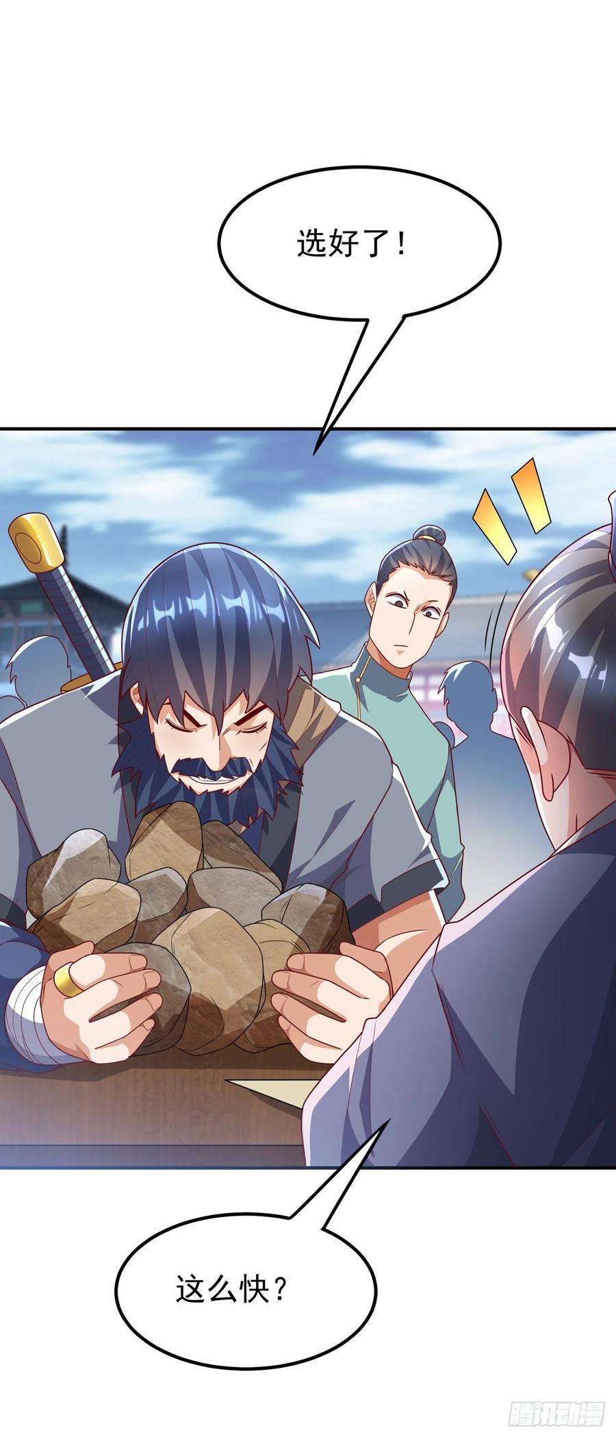 武逆 第232话 发财的机会来了！ 第33页