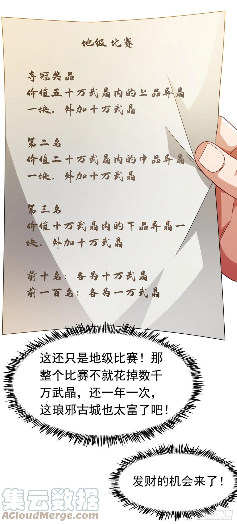 武逆 第232话 发财的机会来了！ 第16页
