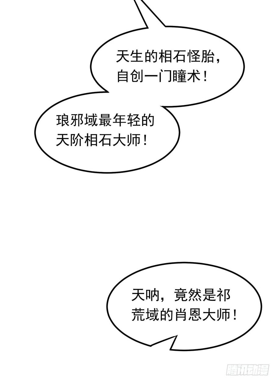 武逆 第232话 发财的机会来了！ 第25页