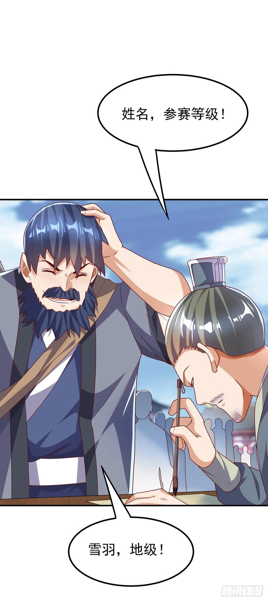 武逆 第232话 发财的机会来了！ 第29页
