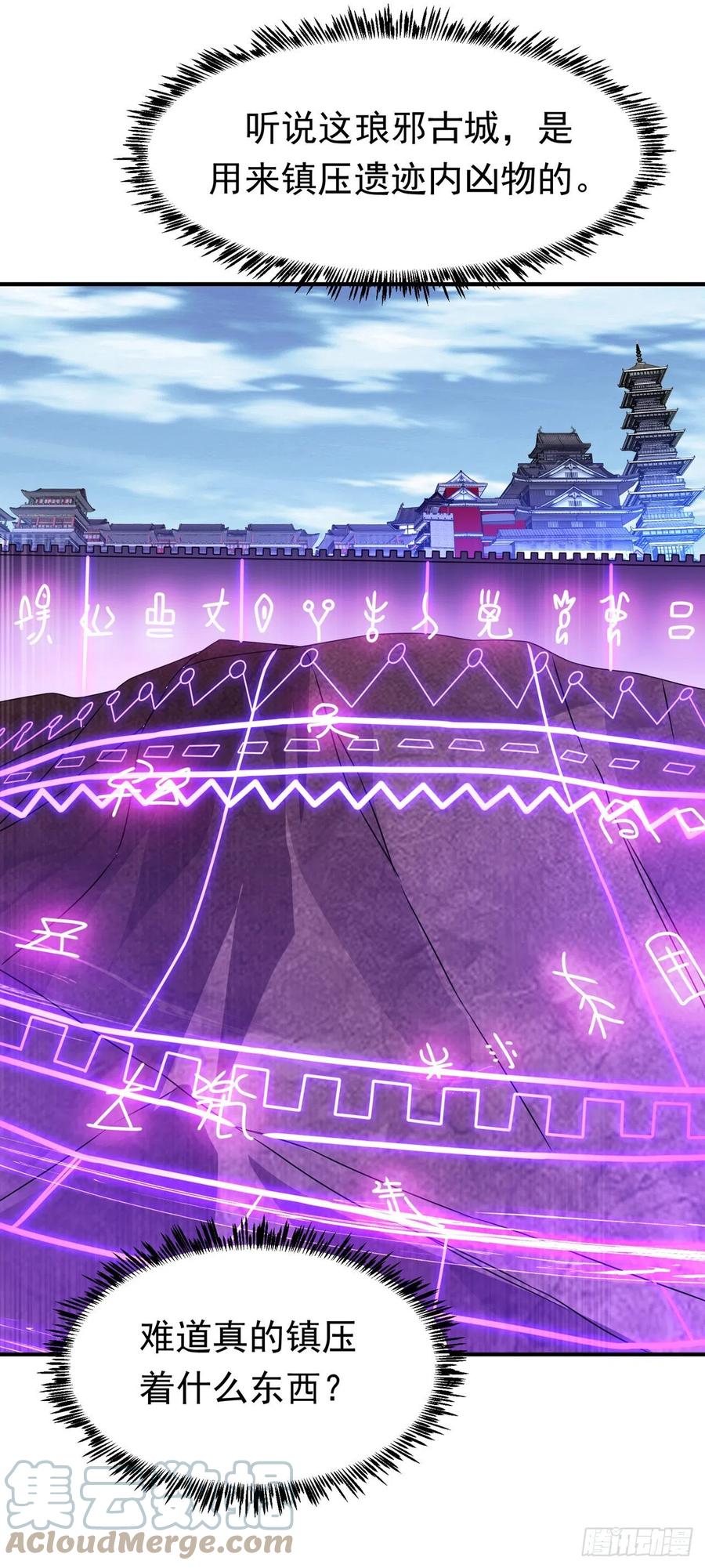 武逆 第232话 发财的机会来了！ 第8页