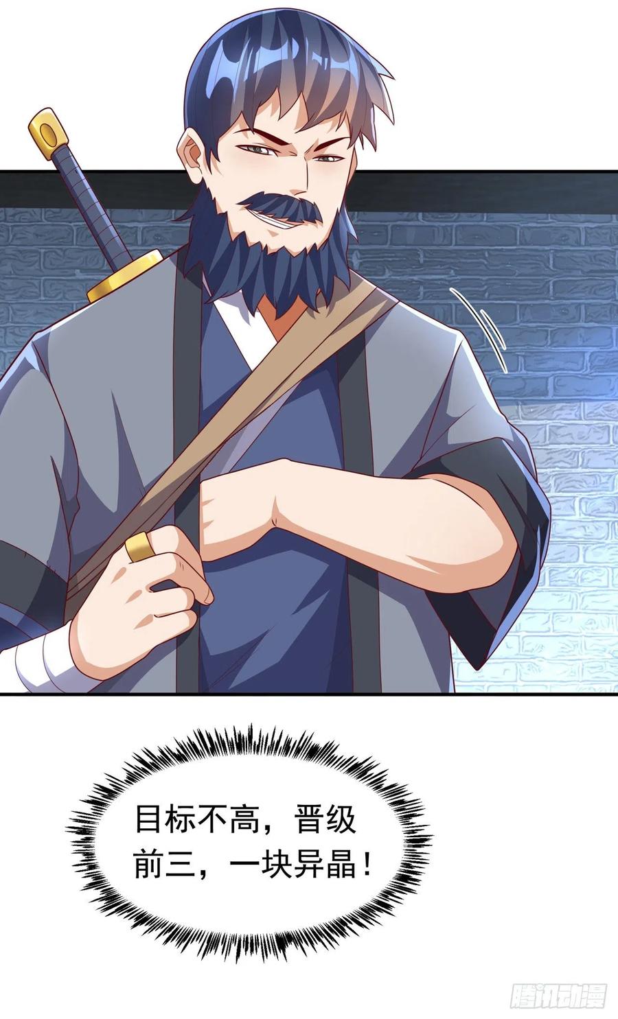 武逆 第232话 发财的机会来了！ 第17页