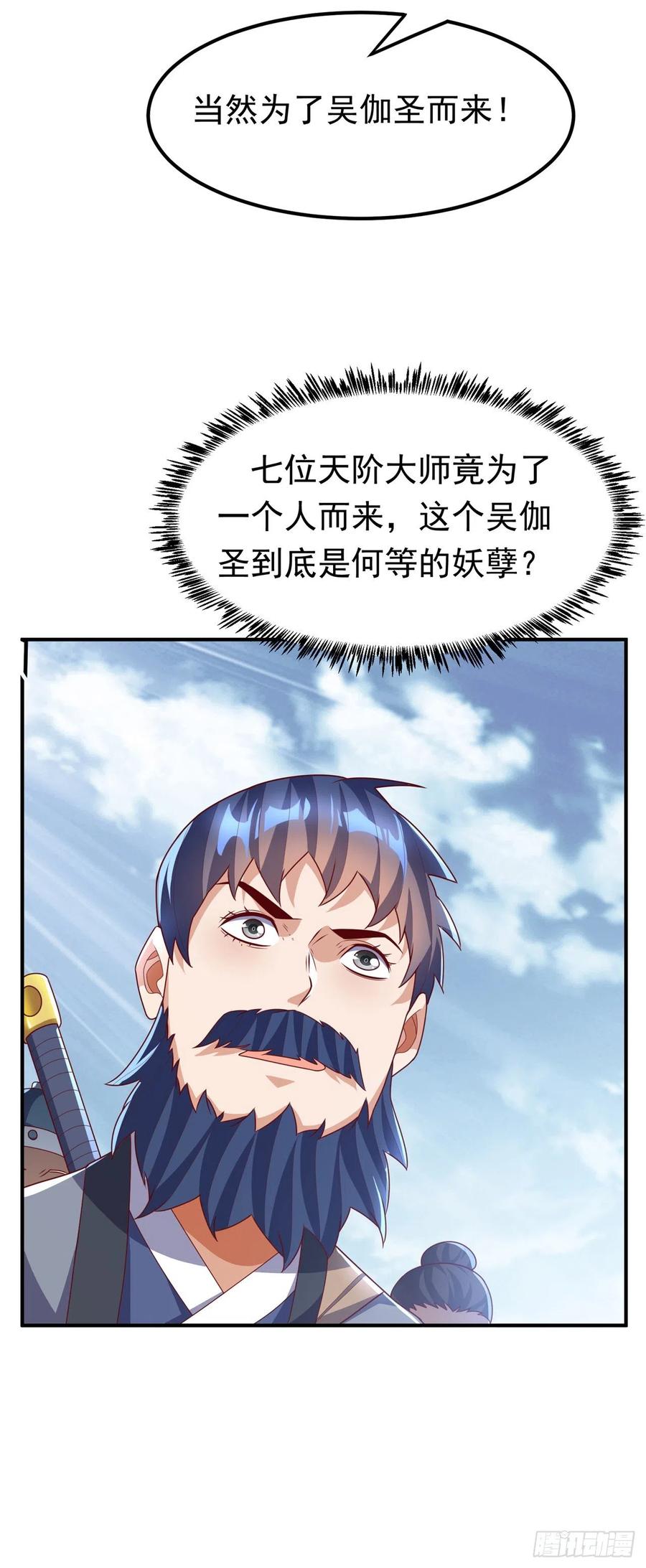 武逆 第232话 发财的机会来了！ 第27页