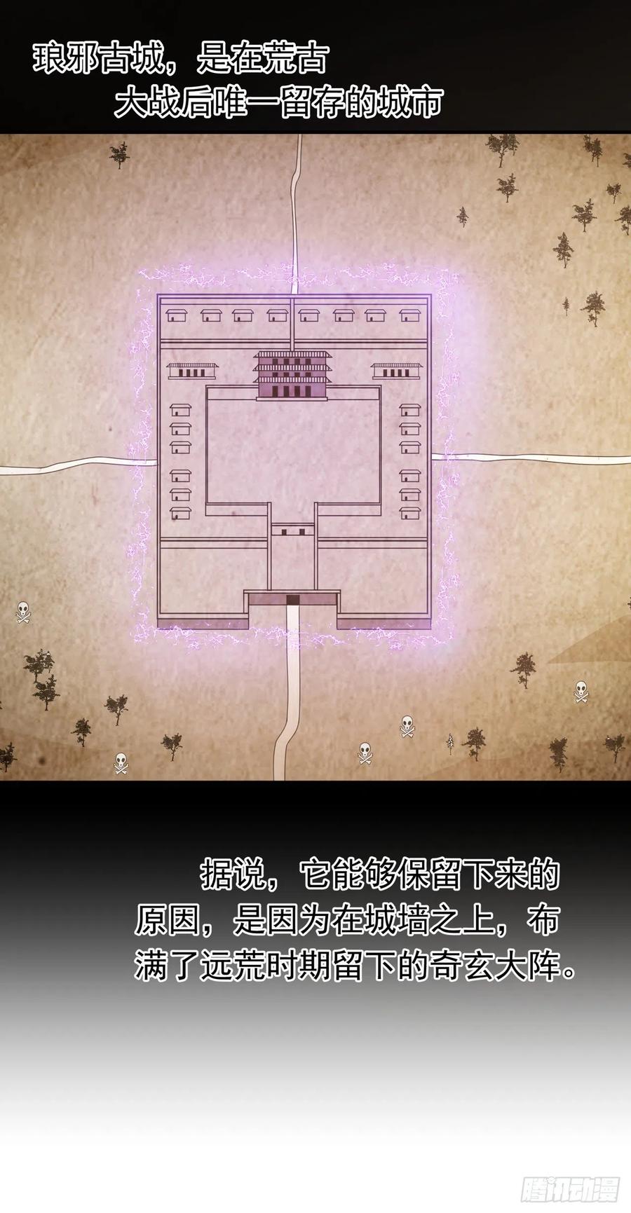 武逆 第232话 发财的机会来了！ 第3页