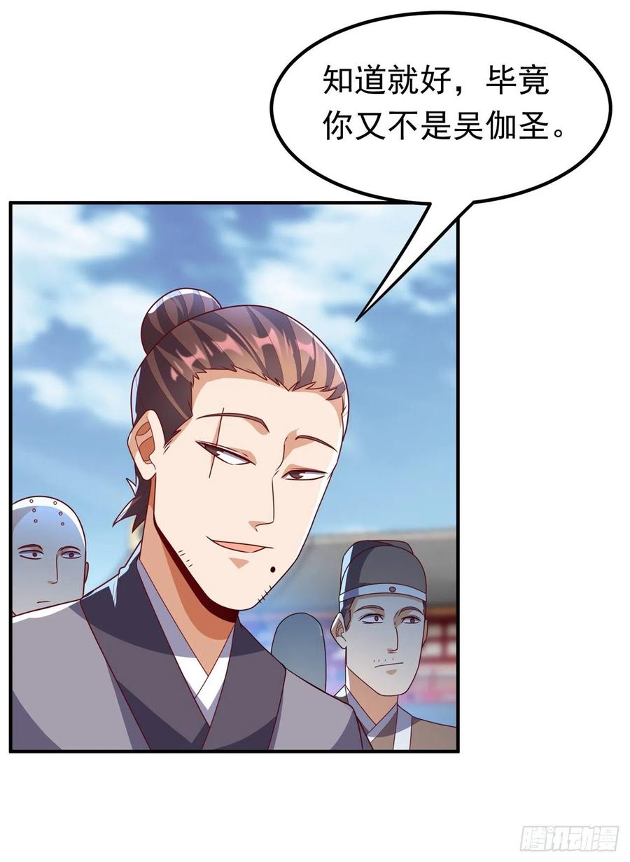 武逆 第232话 发财的机会来了！ 第21页