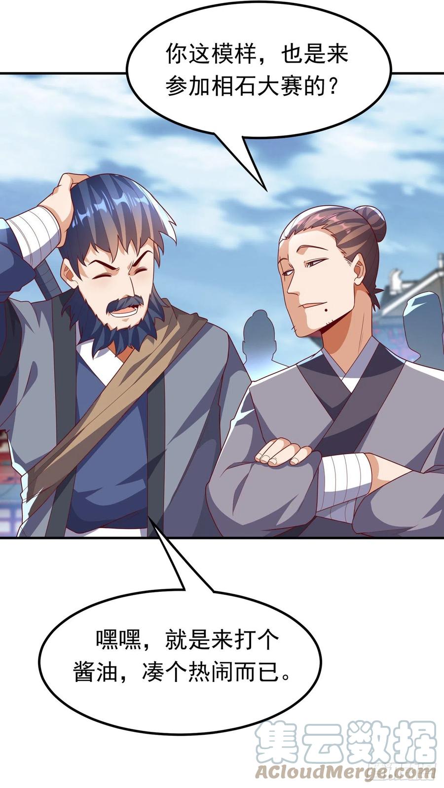 武逆 第232话 发财的机会来了！ 第20页