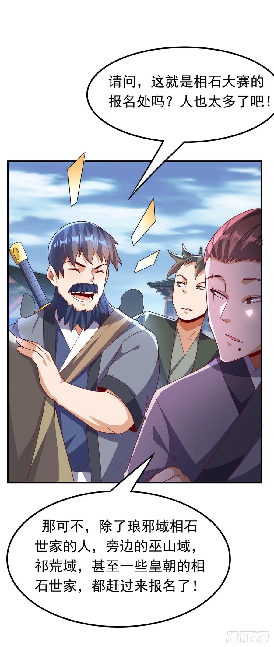 武逆 第232话 发财的机会来了！ 第19页