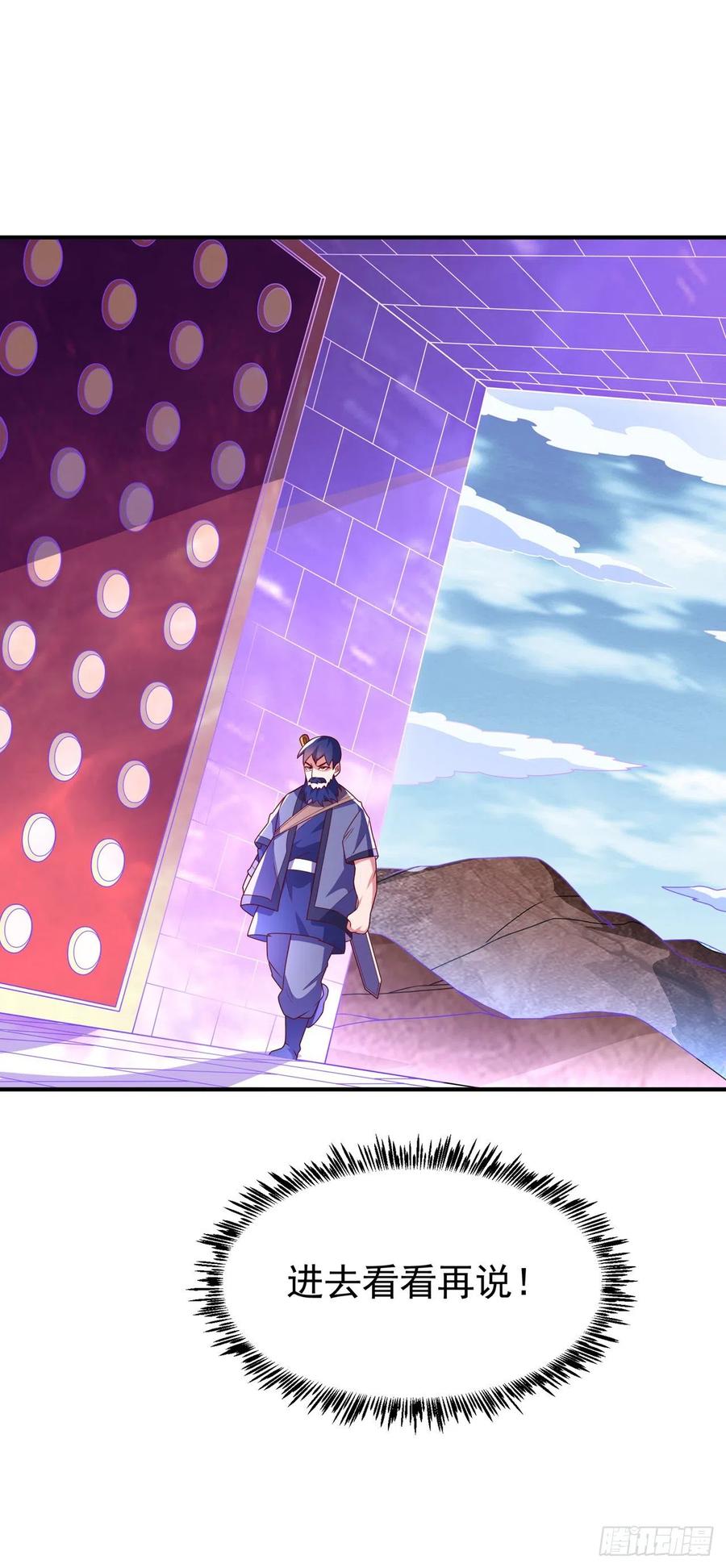 武逆 第232话 发财的机会来了！ 第9页