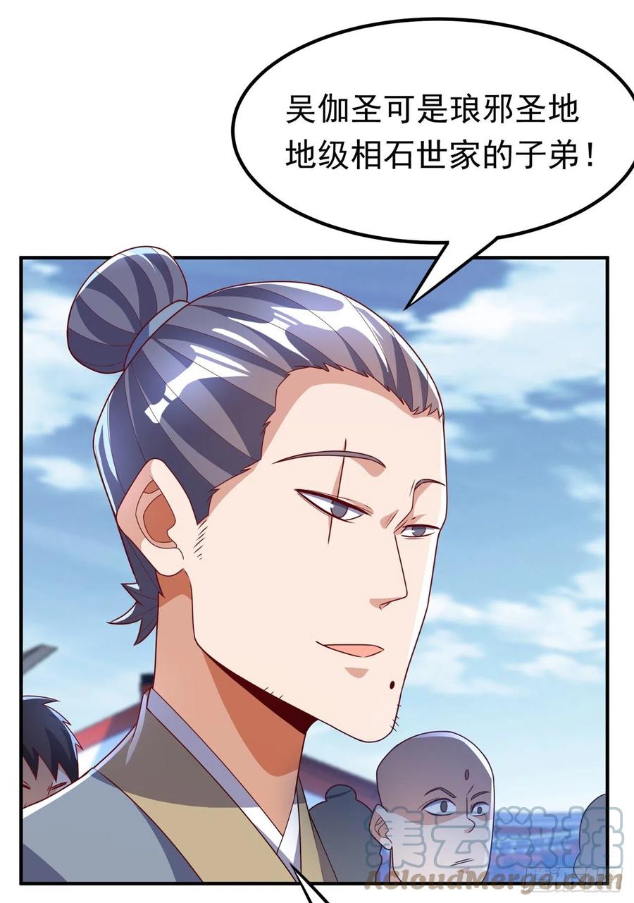 武逆 第232话 发财的机会来了！ 第24页
