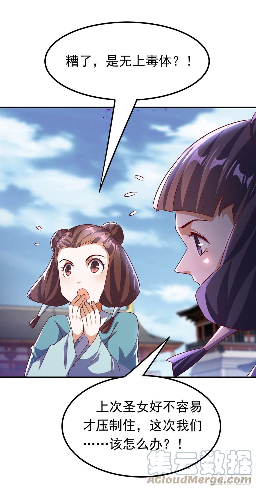 武逆 第233话 她来自暗影魔教？！ 第21页