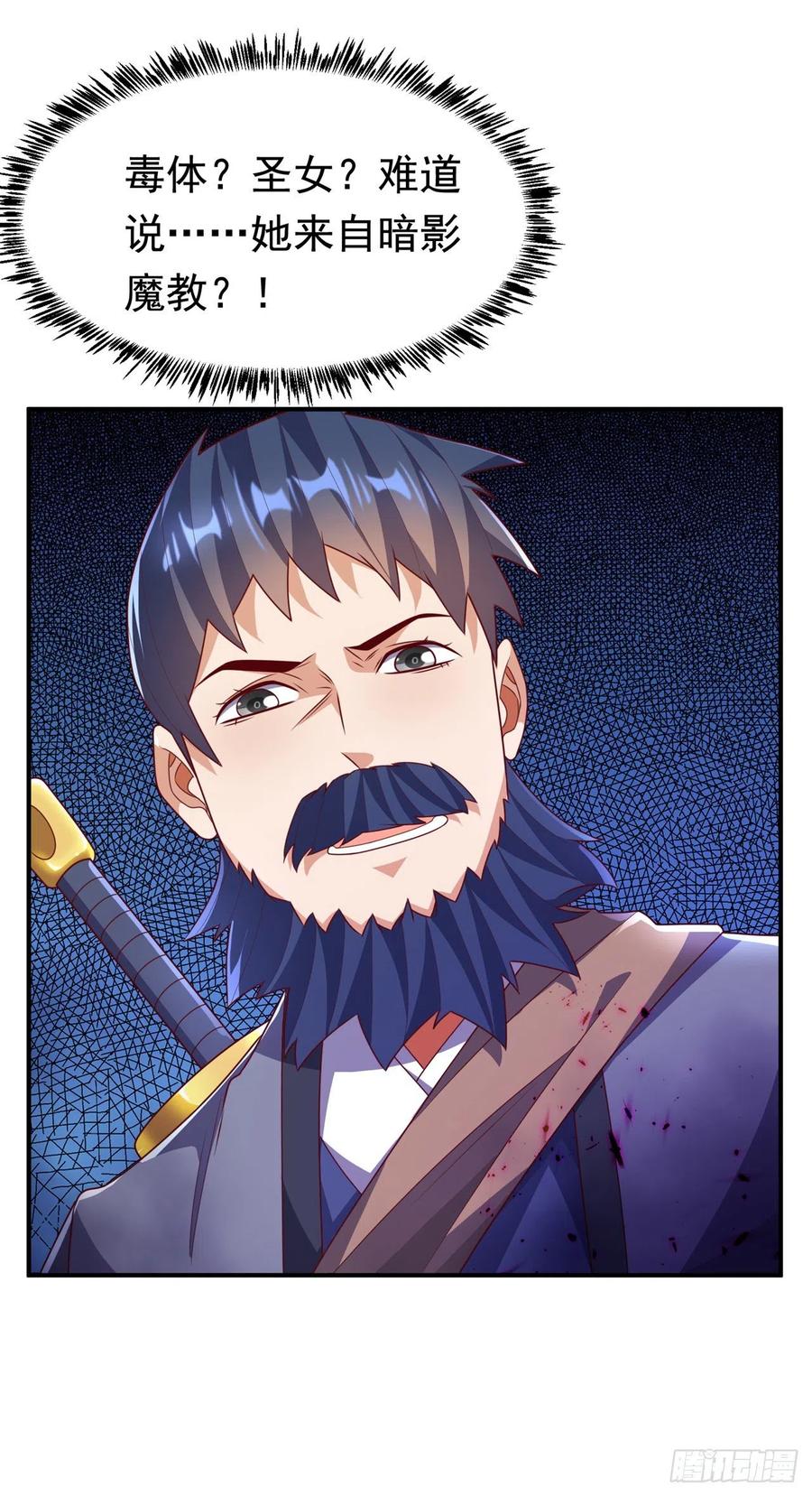 武逆 第233话 她来自暗影魔教？！ 第22页