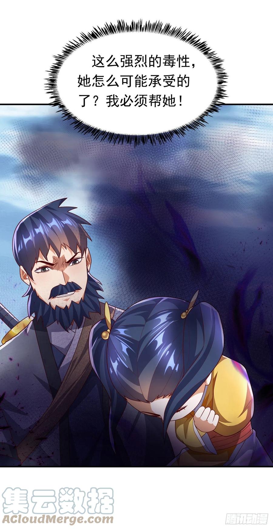 武逆 第233话 她来自暗影魔教？！ 第23页