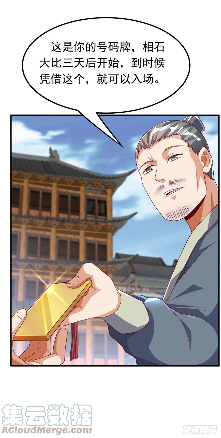 武逆 第233话 她来自暗影魔教？！ 第3页