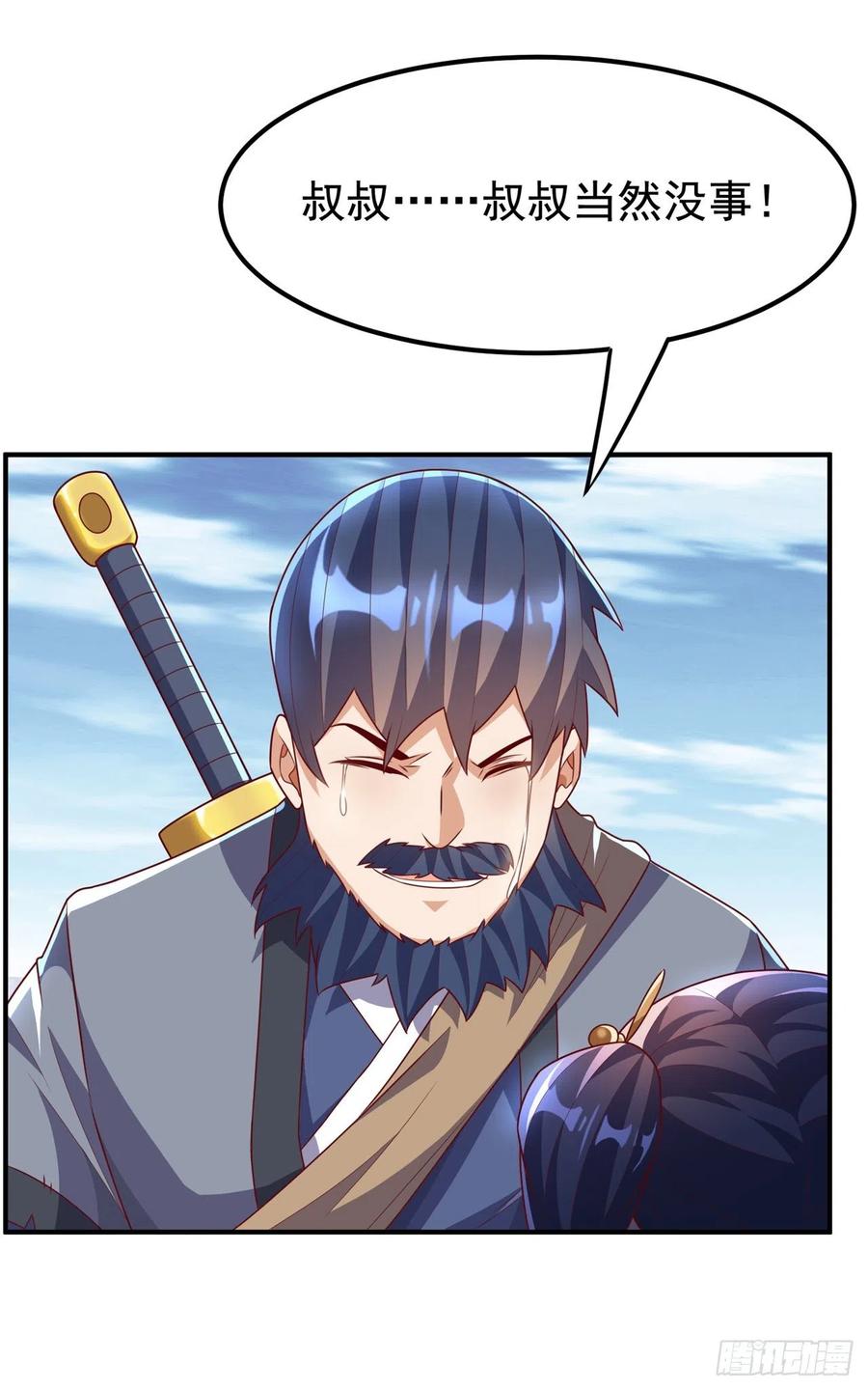 武逆 第233话 她来自暗影魔教？！ 第30页