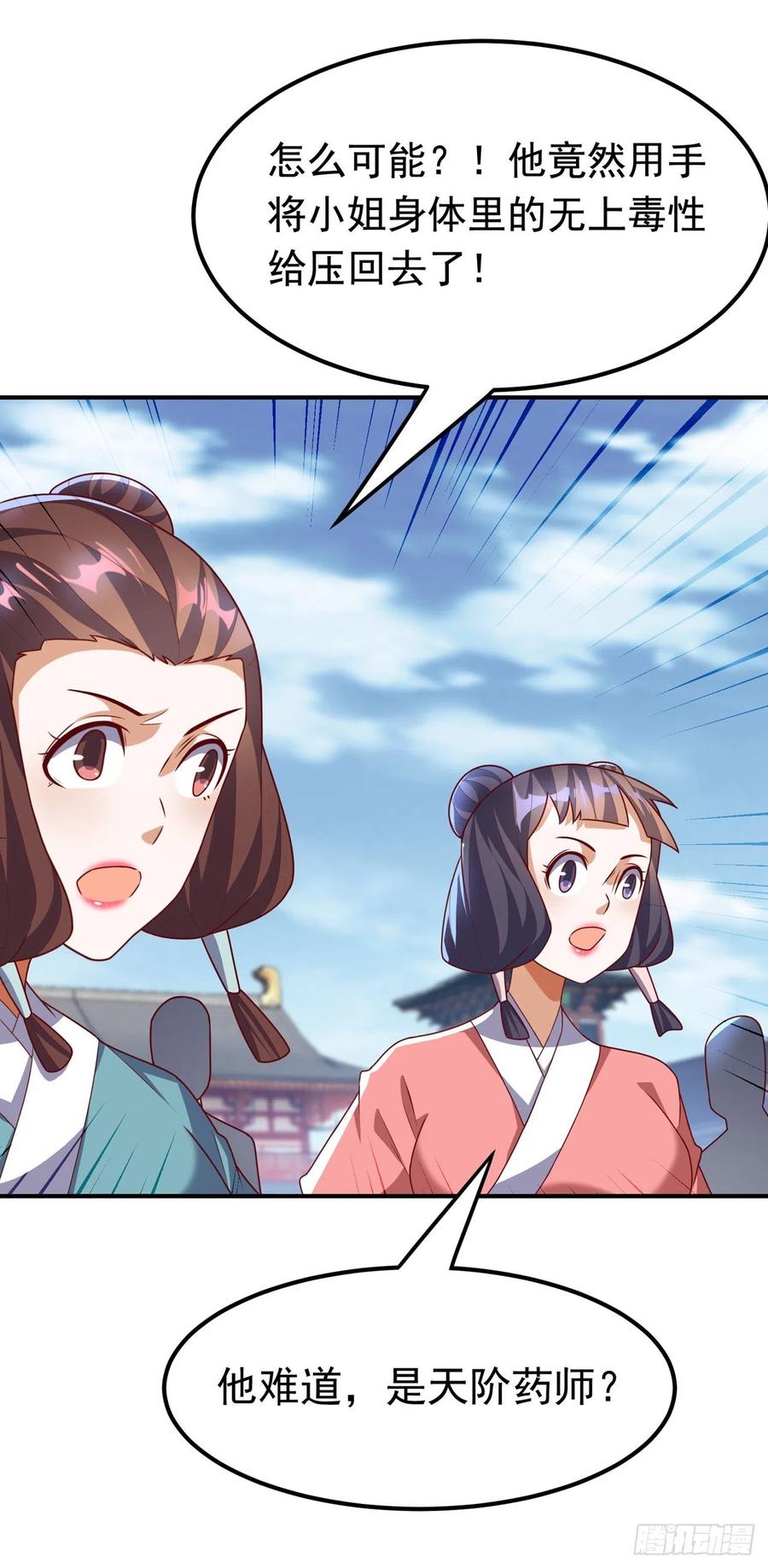 武逆 第233话 她来自暗影魔教？！ 第28页