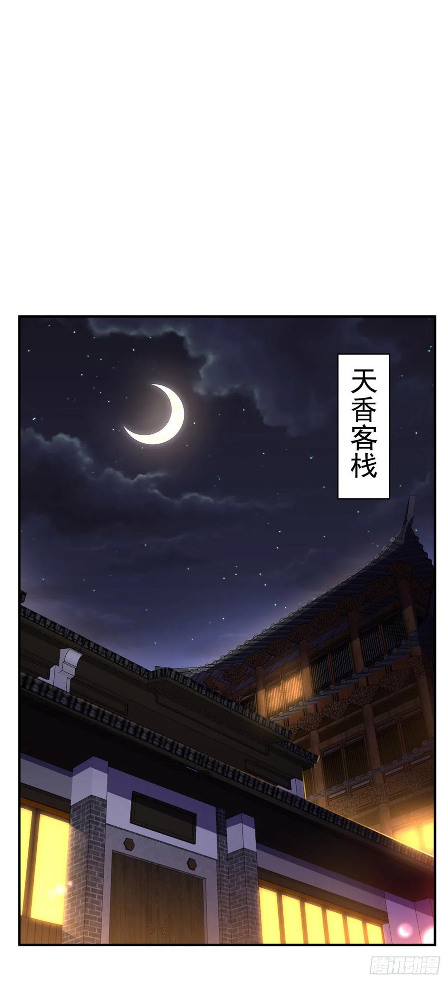 武逆 第234话 青芜，果然是你！ 第17页