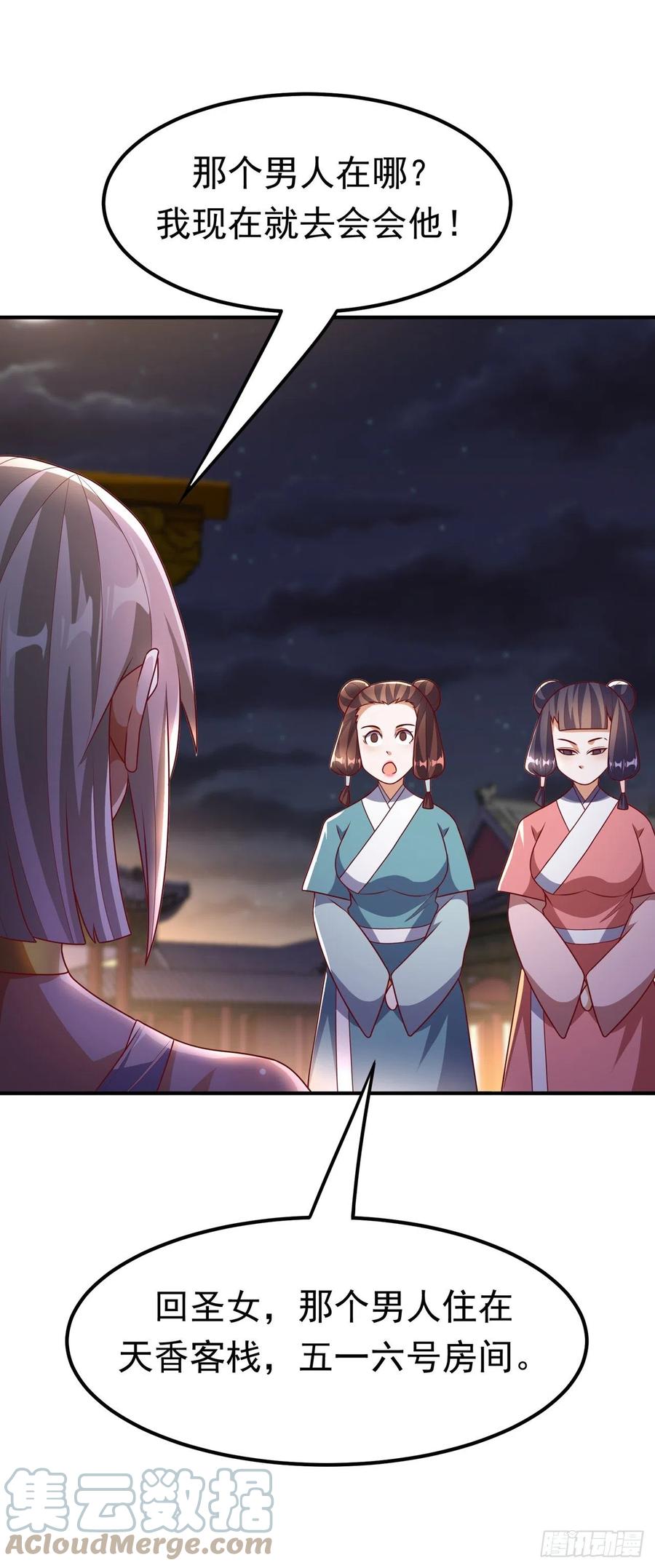 武逆 第234话 青芜，果然是你！ 第16页