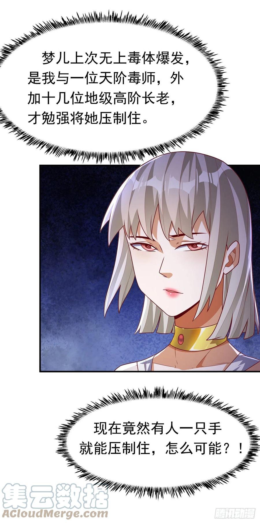 武逆 第234话 青芜，果然是你！ 第14页