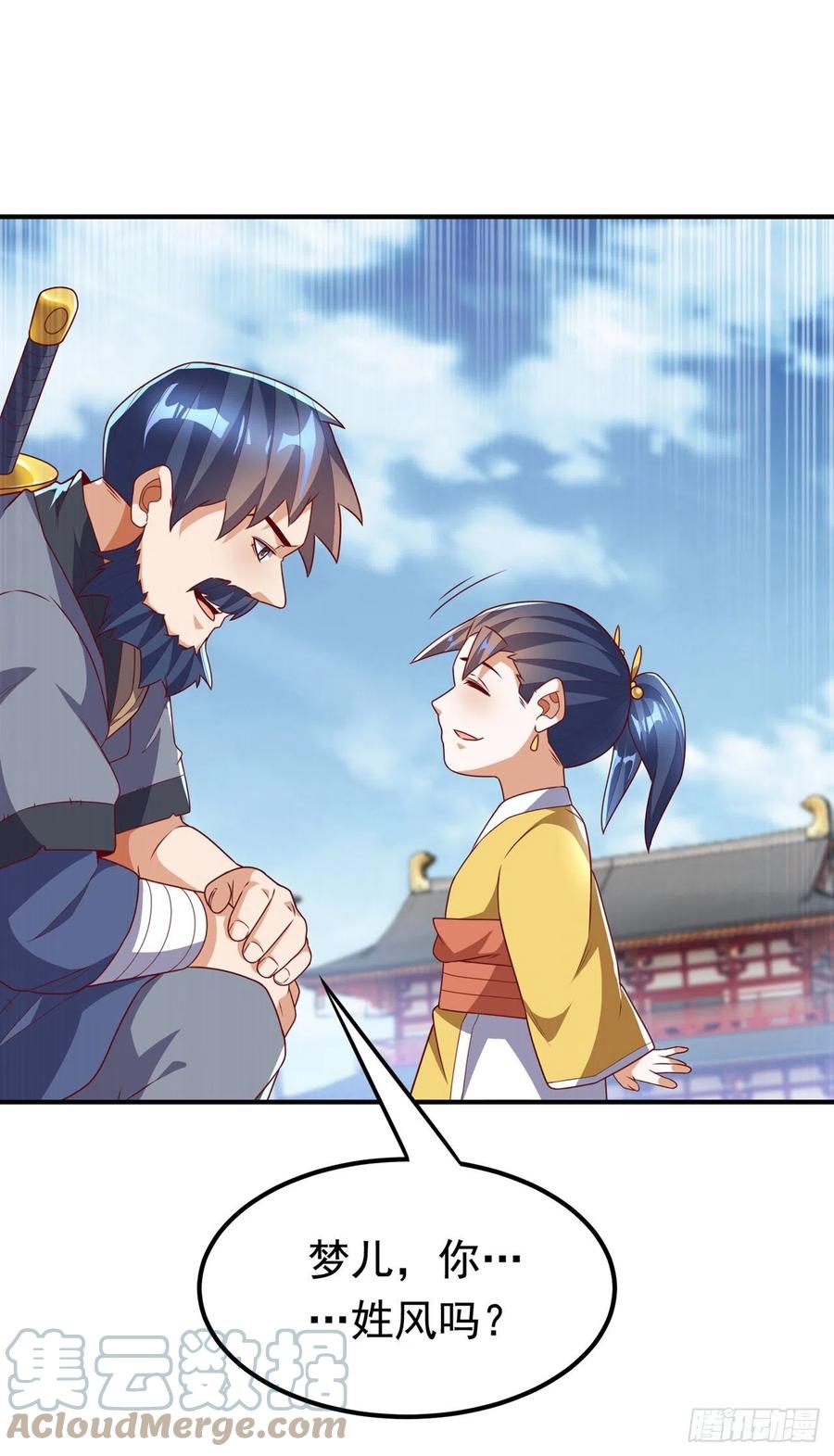 武逆 第234话 青芜，果然是你！ 第1页