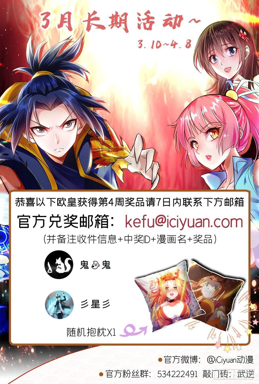 武逆 第234话 青芜，果然是你！ 第33页