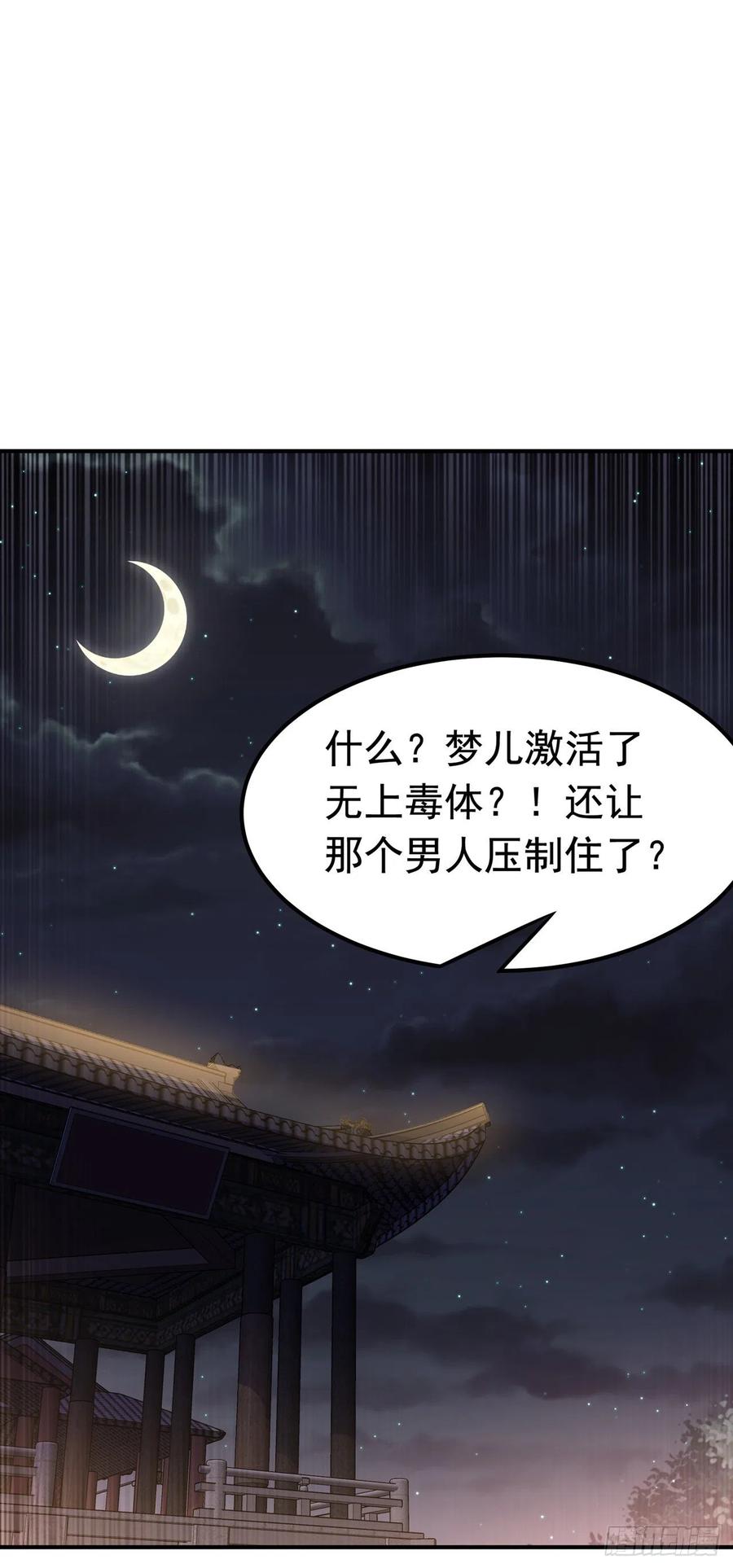 武逆 第234话 青芜，果然是你！ 第11页