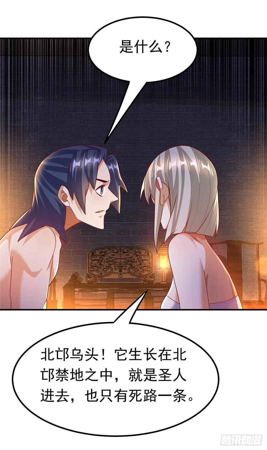武逆 第235话 十万一局！玩吗？！ 第18页