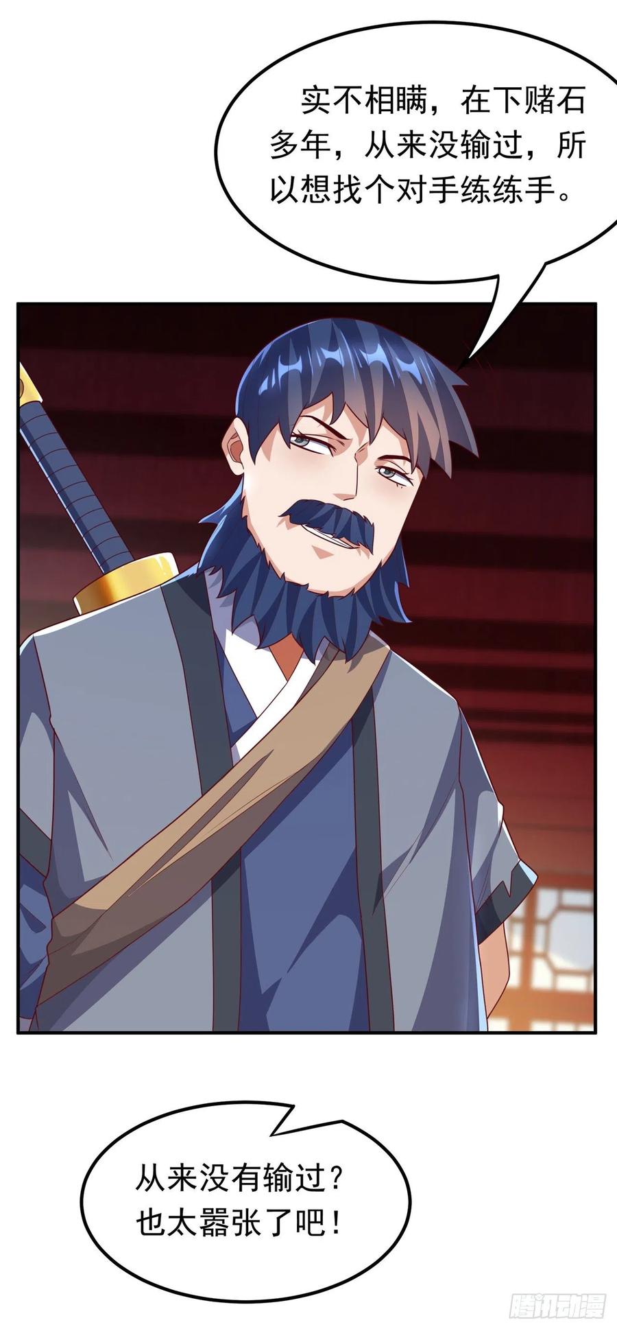 武逆 第235话 十万一局！玩吗？！ 第28页