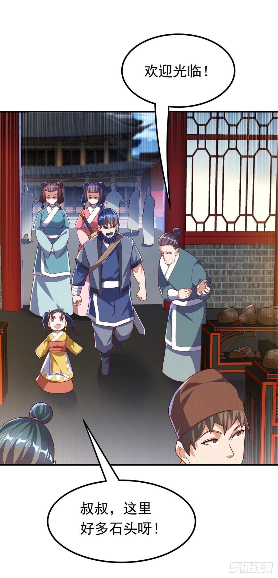 武逆 第235话 十万一局！玩吗？！ 第26页