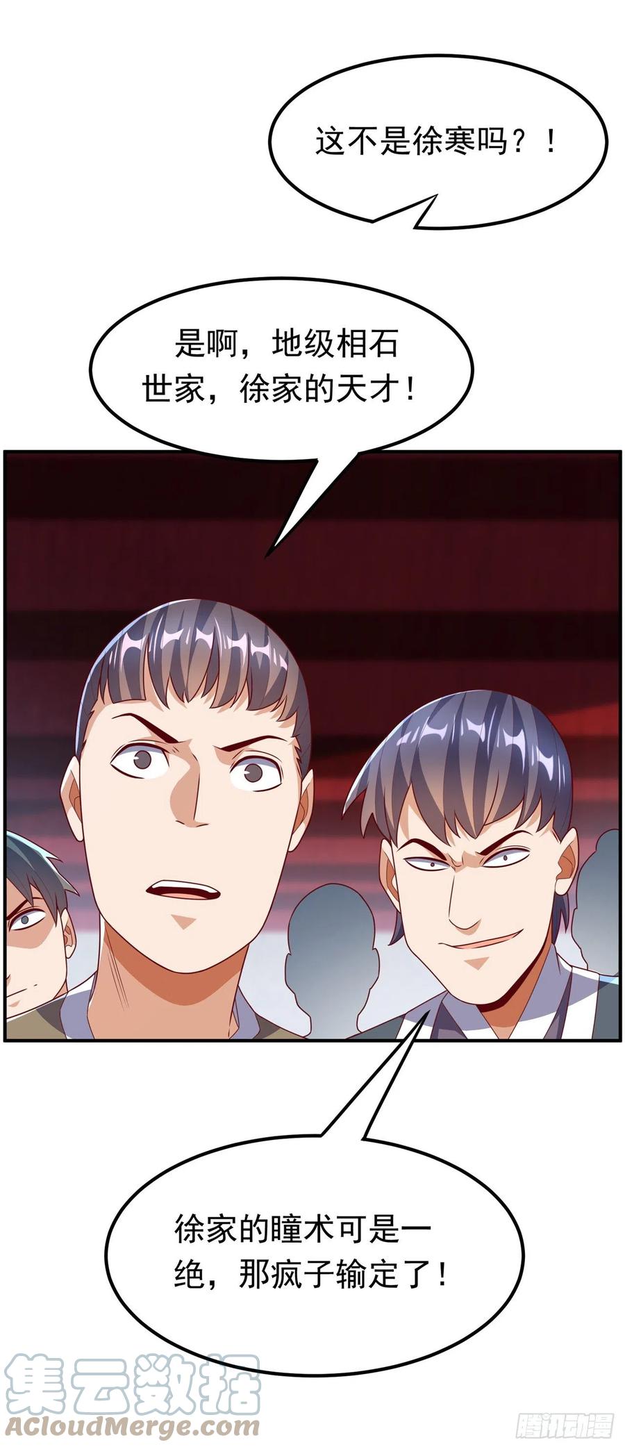 武逆 第236话 天武拍卖行！上钩了 第2页