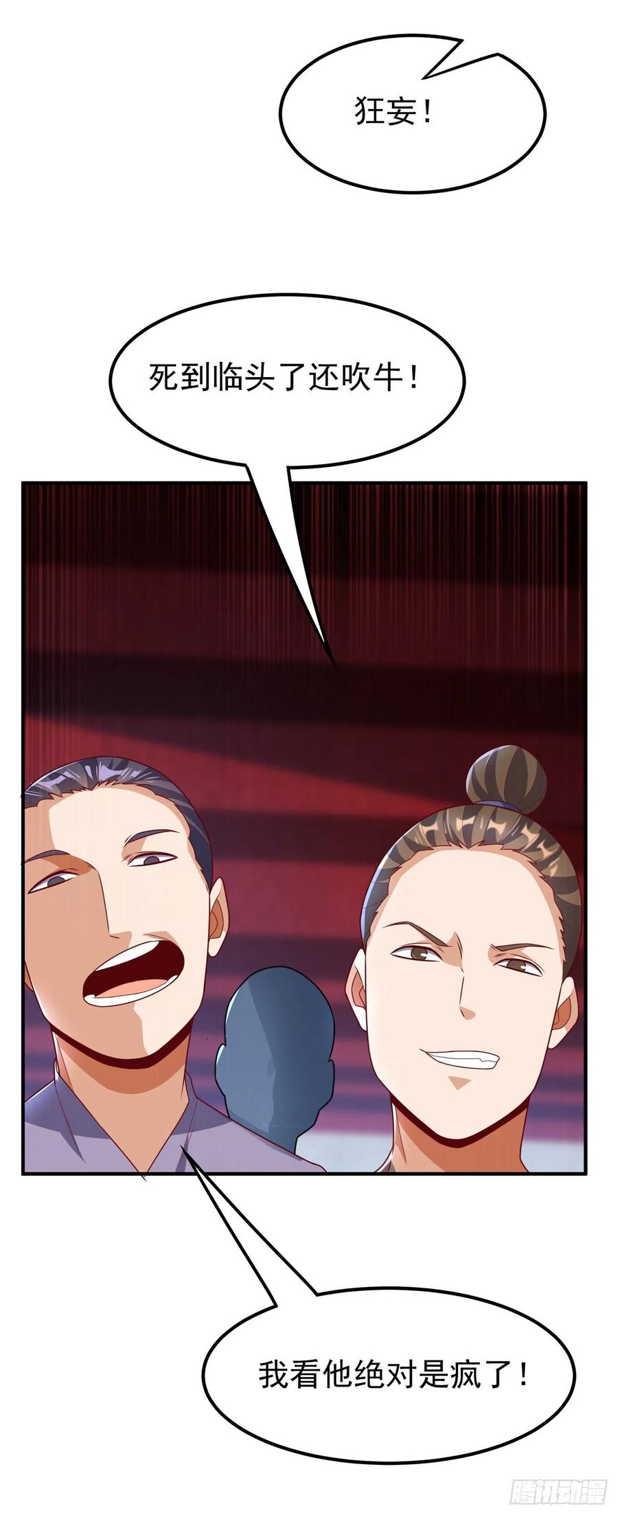 武逆 第236话 天武拍卖行！上钩了 第11页