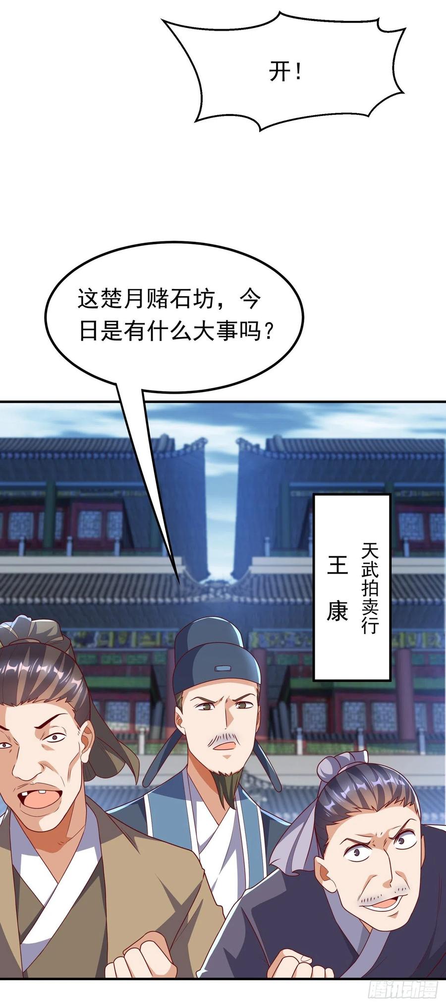 武逆 第236话 天武拍卖行！上钩了 第5页