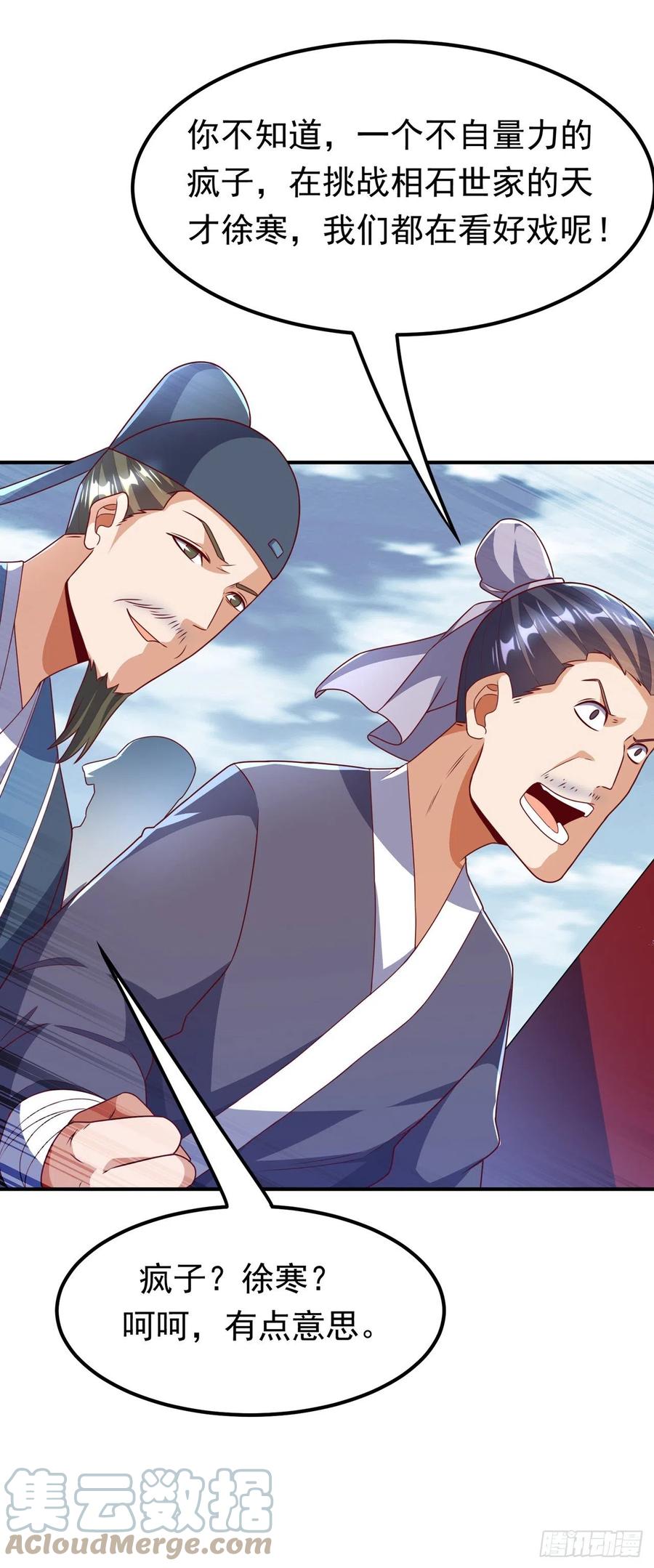 武逆 第236话 天武拍卖行！上钩了 第6页