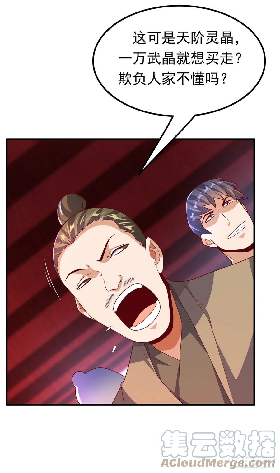 武逆 第236话 天武拍卖行！上钩了 第20页