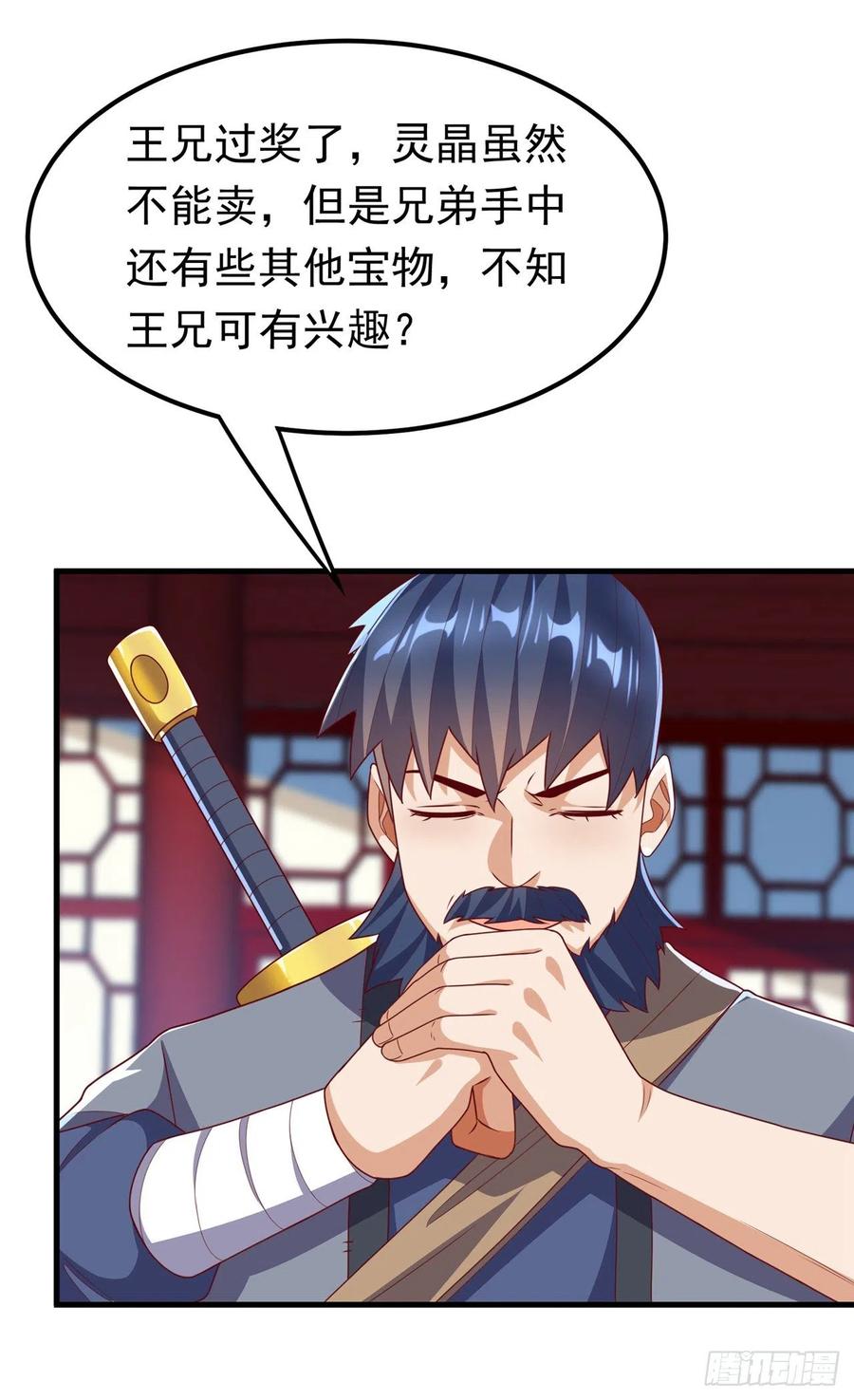 武逆 第236话 天武拍卖行！上钩了 第31页