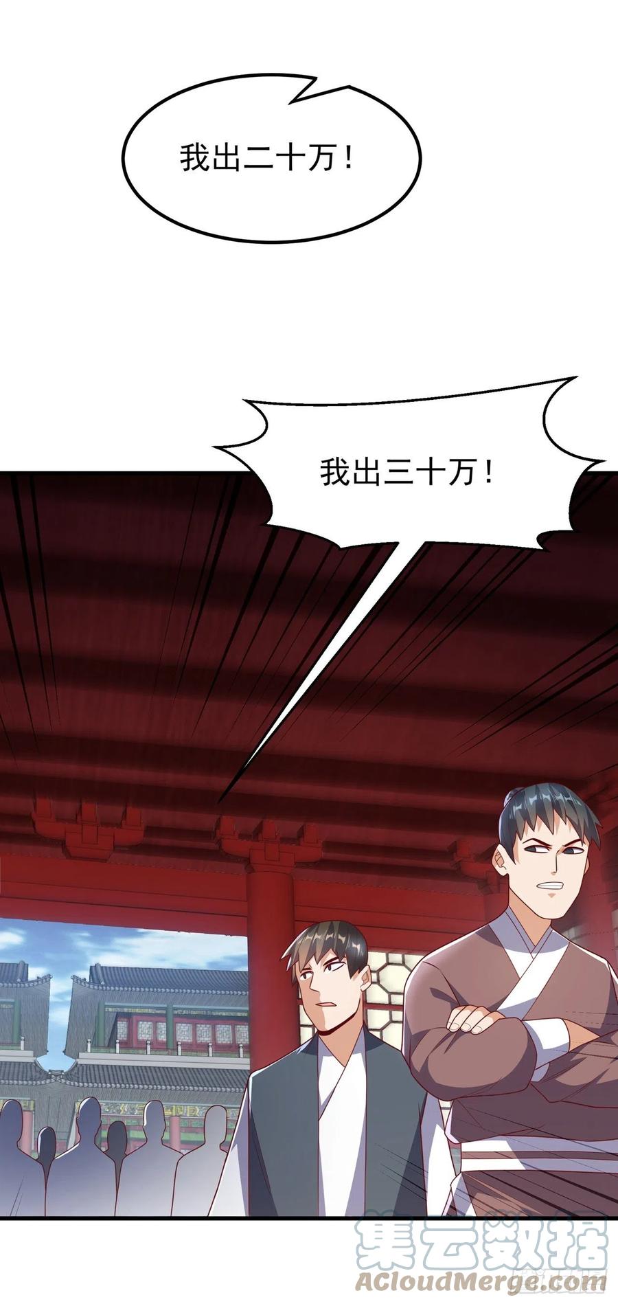 武逆 第236话 天武拍卖行！上钩了 第26页