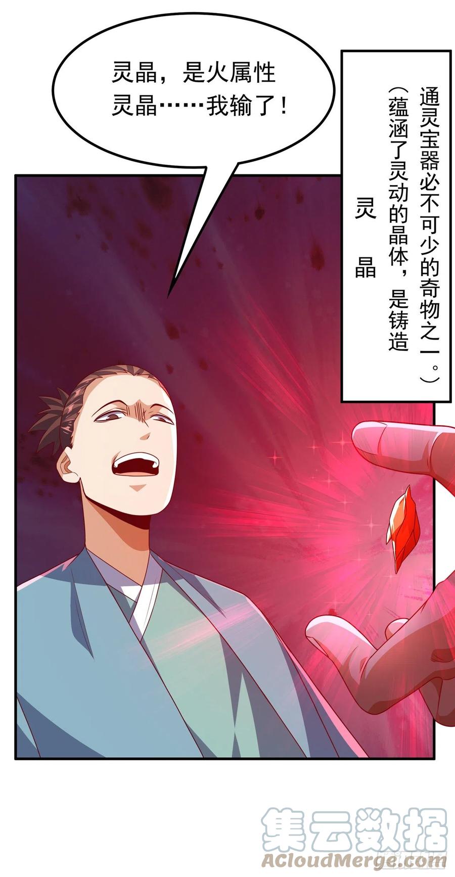 武逆 第236话 天武拍卖行！上钩了 第18页