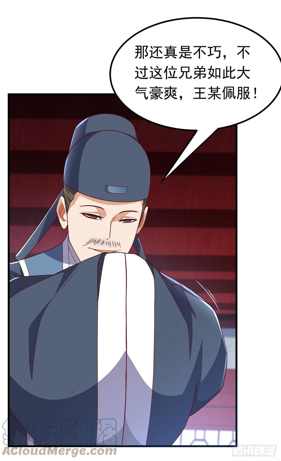 武逆 第236话 天武拍卖行！上钩了 第30页