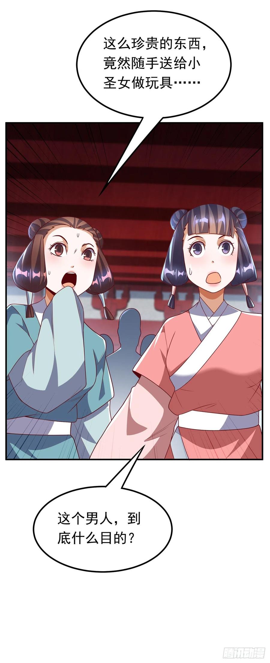 武逆 第236话 天武拍卖行！上钩了 第23页
