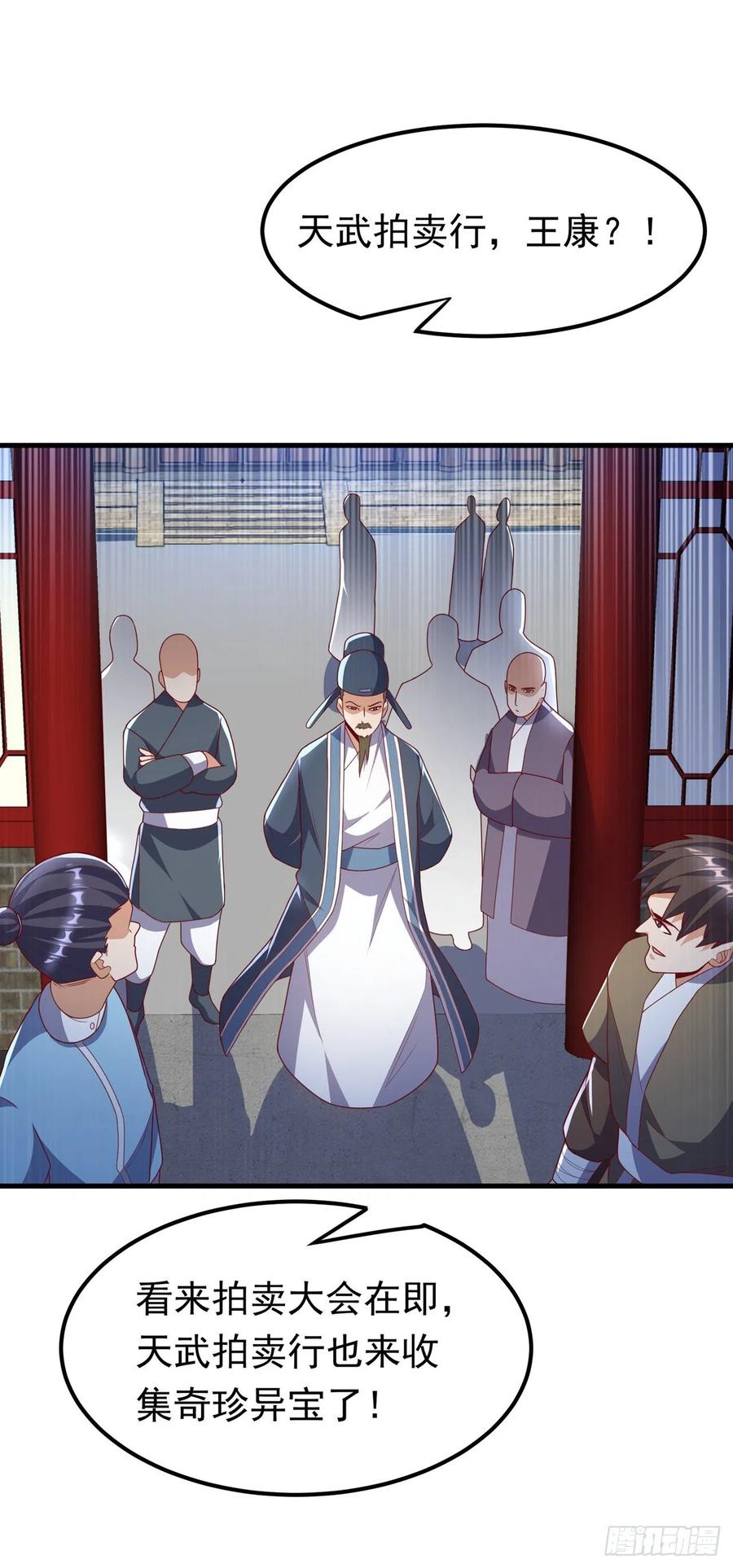 武逆 第236话 天武拍卖行！上钩了 第27页