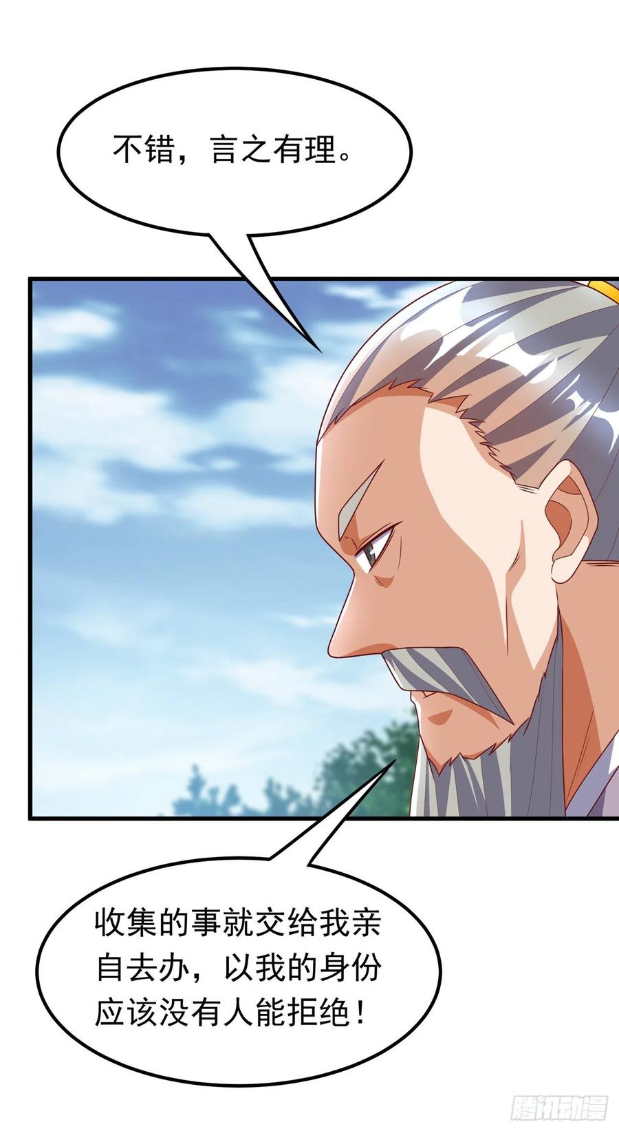 武逆 第237话 十朵芪花！够不够？ 第18页
