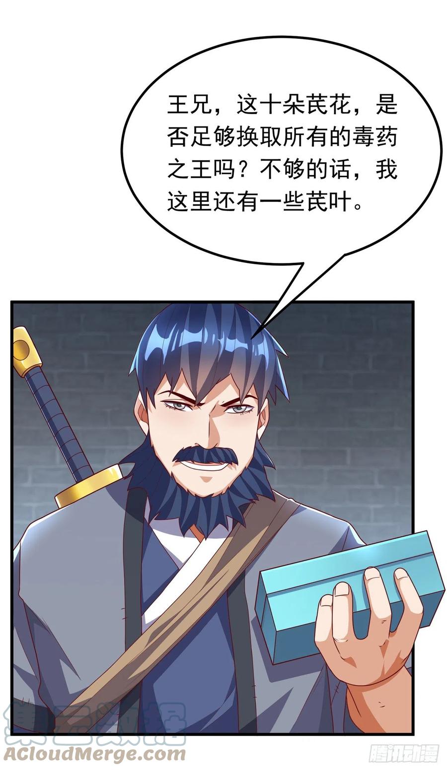 武逆 第237话 十朵芪花！够不够？ 第7页