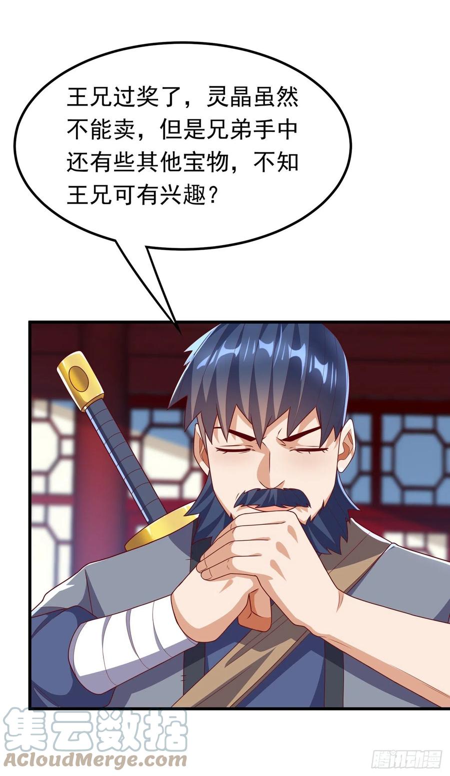 武逆 第237话 十朵芪花！够不够？ 第1页